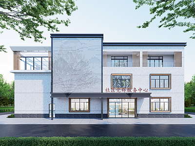 现代社区服务中心 现代社区服务中心 社区老楼改造