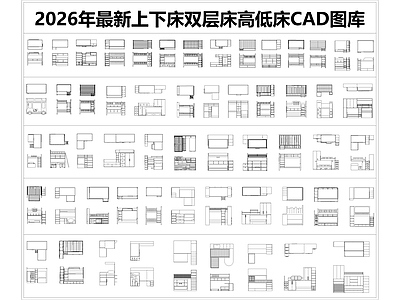 现代床 上床下桌 高低床 上下床 双层床 床具 施工图