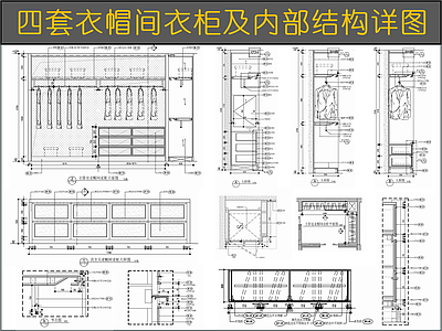 柜体节点 四套衣帽间衣柜 衣柜内部结构 开敞式衣帽间 皮革柜门抽屉 带漫反射层板 施工图