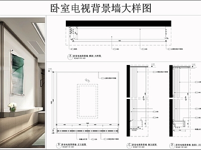 背景墙节点 L型电视墙 卧室电视墙 吊挂式电视墙 墙面节点 施工图