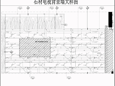 背景墙节点 石材电视墙 电视背景墙 内嵌式电视墙 墙面节点 施工图