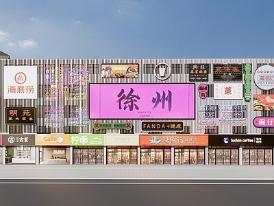 现代简模规划 建筑门牌 店招 外立面改造 小吃街