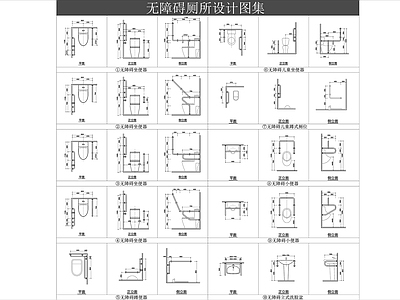 现代公共卫生间 无障碍卫生间 无障碍卫生间扶手 儿童卫生间 幼儿园卫生间 商场卫生间 施工图