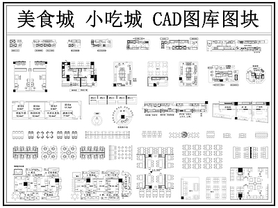现代其他餐饮空间 美食城 小吃城 美食街 美食广场 食堂 施工图