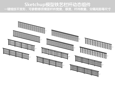 现代简约围栏护栏 铁艺栏杆 阳台栏杆 防护栏杆 动态组件 一键缩放