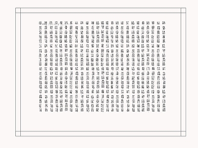 中式挂画 书法 字画 施工图