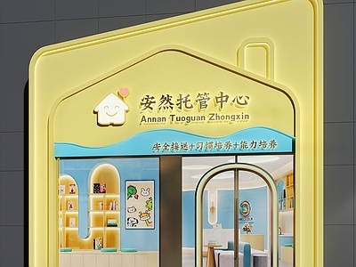 奶油风门头 教育机构门头   托管  AI自习室 培训班门头