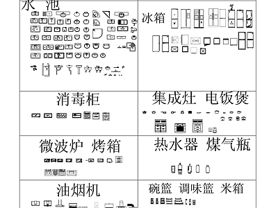现代厨房设施 水槽 集成灶 灶台 烧烤架 施工图