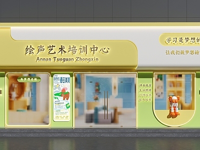 奶油风门头 教育机构门头 培训班门头 门头设计