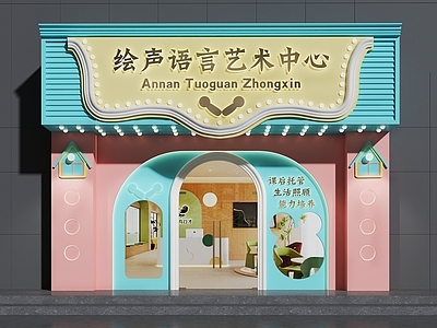 马卡龙风门头 教育机构门头  培训班门头