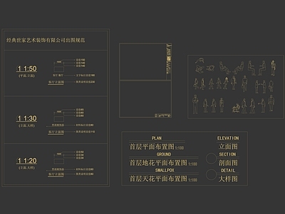 现代图框 图框图例人物 施工图