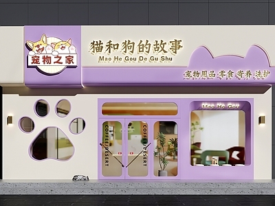 奶油风门头 宠物店门头 门头设计 宠物医院门头