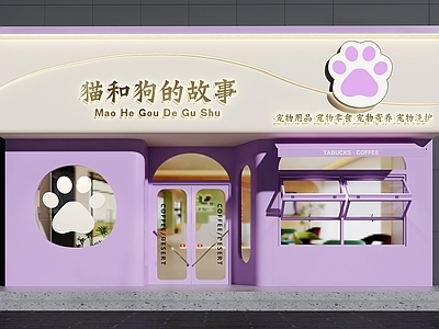 奶油风门头 宠物店门头  门头设计 宠物医院门头