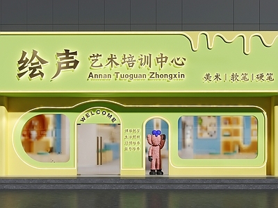 奶油风门头 教育机构门头  培训班门头