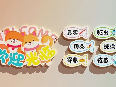 奶油风宠物店 宠物店装饰画  宠物店打卡墙  宠物店文化墙