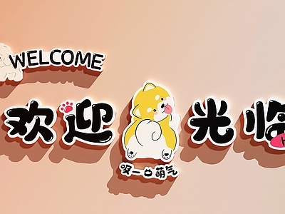 奶油风宠物店 宠物店装饰画   宠物店打卡墙  宠物店文化墙