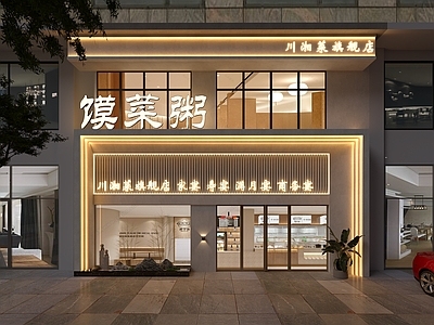 现代简约中餐厅