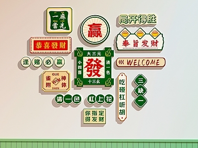 复古棋牌室 棋牌室装饰画 棋牌室打卡墙