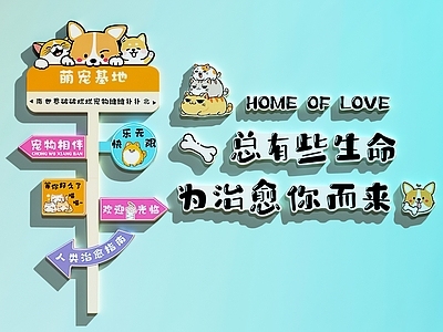 萌系治愈风宠物店 宠物店装饰画   宠物店打卡墙  宠物店文化墙