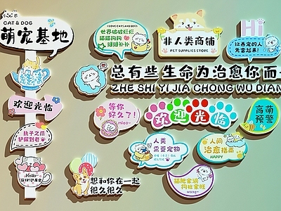 奶油风宠物店 宠物店装饰画   宠物店打卡墙    宠物店文化墙