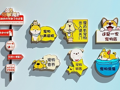 卡通风格宠物店 宠物店装饰画 宠物店打卡墙 宠物店文化墙