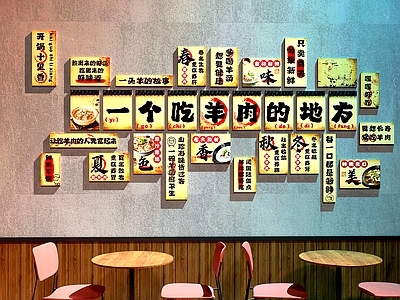 复古挂件 羊肉餐厅装饰画 羊肉火锅店装饰画 餐厅装饰画
