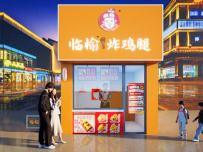 现代简约其他商业建筑 临榆炸鸡腿 炸鸡店门头