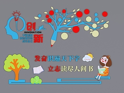 卡通风格文化墙 校园文化宣传墙
