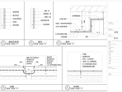地面综合节点 家装节点详图 施工图