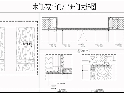 综合门节点 木门 平开门 双开门 卧室门 门节点 施工图