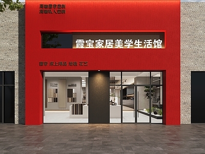 现代简约门头 生活馆门头 家居生活馆门头 私人订制门头 窗帘定制门头 美学生活馆门头