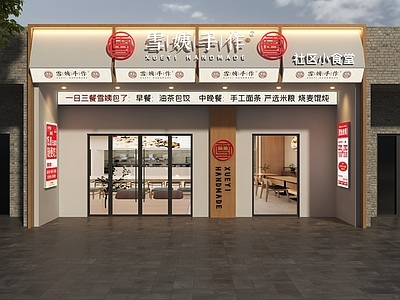 新中式门头 包子铺门头z 早餐店门头 小食堂门头 餐馆门头 轻食馆门头