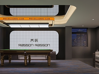 现代简约台球室