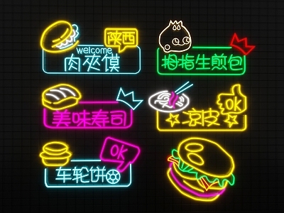 霓虹风格霓虹灯 餐厅霓虹灯 霓虹灯