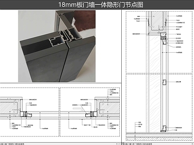 隐形门节点 18板隐形门 门墙一体隐形门 墙板和门一体 墙板隐形门 18墙板隐形门 施工图