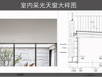 天窗节点 室内采光天窗 天窗 施工图