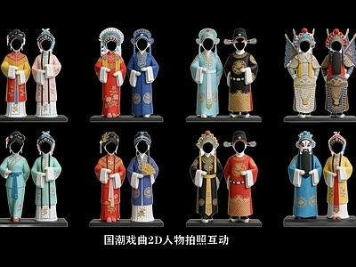新中式虚拟人物 国潮戏曲2D人物 2D人物拍照互动