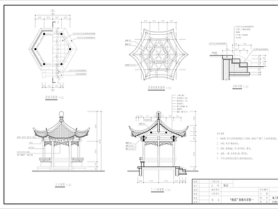仿古建筑 中式六角攒尖景亭 中式仿古景观亭 施工图
