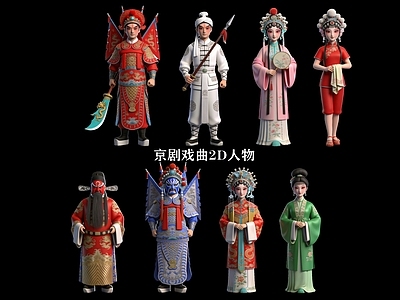新中式虚拟人物 京剧戏曲2D人物