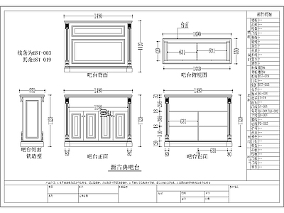 复古美式家具图库 动态图块 展厅新古典吧台 店面新古典吧台 新古典吧台 吧台图 施工图