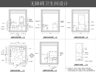 现代公共卫生间 无障碍卫生间设计 无障碍规范 无障碍卫生间规范 残疾人卫生间 商场卫生间 施工图