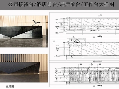 前台节点 展厅前台 公司接待台 酒店前台 工作台 前台 施工图
