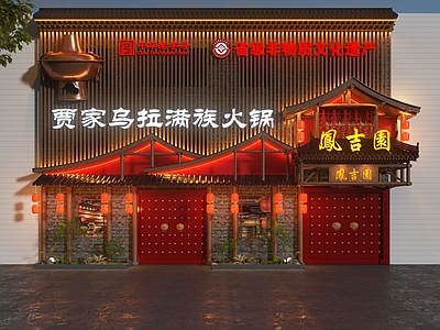 新中式门头 铜火锅门头 中式门头 中式火锅店门头 铜锅涮肉门头 老北京铜火锅门头