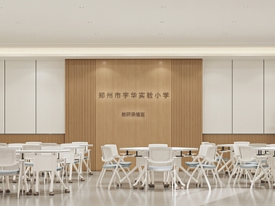 现代简约会议室 教研室 直播间 会议室 录播教室