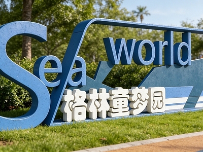 社区儿童区 儿童活动区景墙 儿童涂鸦景墙 施工图