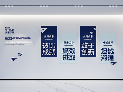 现代简约文化墙 企业文化墙 企业海报 企业价值观 文字排版