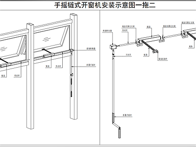 防排烟系统 手摇链式开窗机 施工图