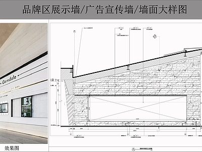 墙面节点 品牌区展厅墙 广告宣传墙 墙面大样图 墙面 施工图