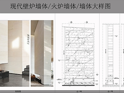 壁炉节点 现代壁炉 壁炉火炉墙体 办公区域壁炉 墙体大样图 壁炉 施工图