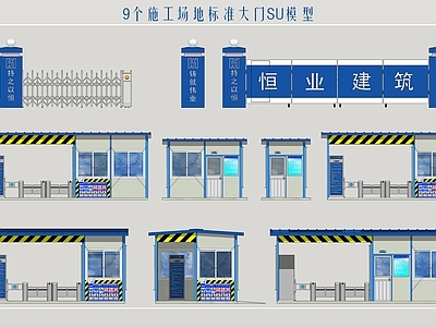 现代工业风入口大门 工地大门 施工场地大门 闸门 伸缩门 工地标准大门